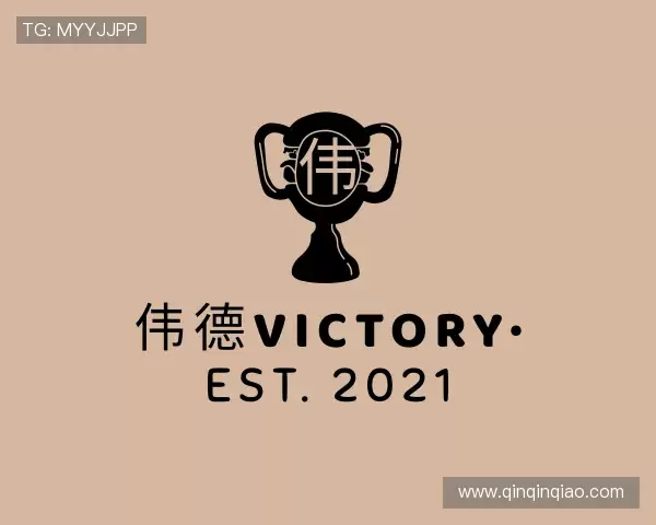认识伟德victory·